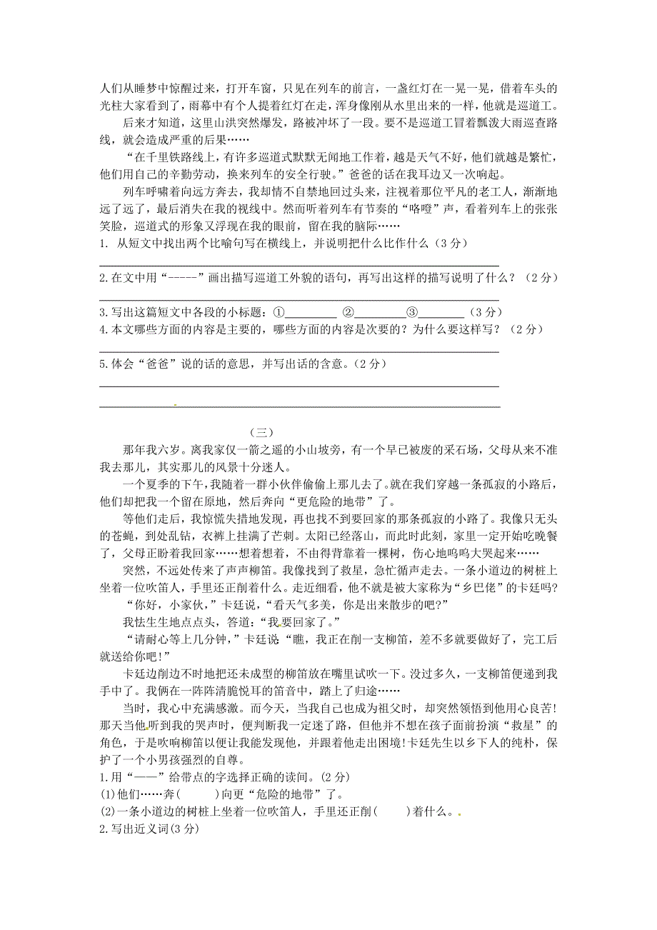 六年级语文上册期末复习 课外阅读理解专项训练（四） 新人教版.docx_第2页