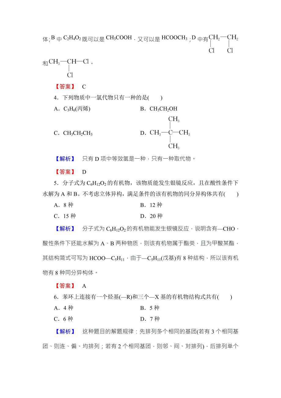 2018版化学（苏教版）新课堂同步选修五文档：学业分层测评5 同分异构体 WORD版含答案.doc_第2页