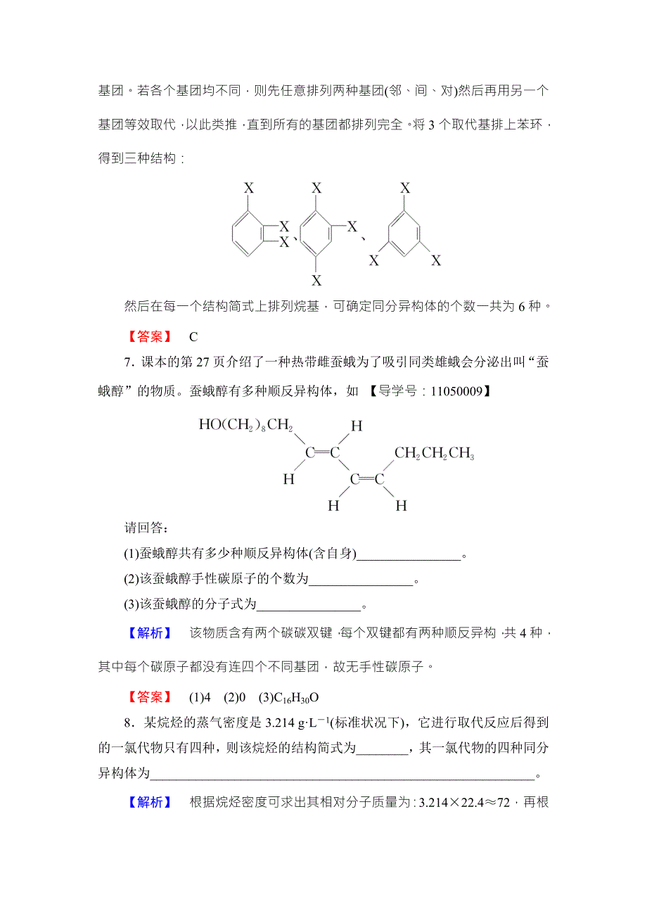 2018版化学（苏教版）新课堂同步选修五文档：学业分层测评5 同分异构体 WORD版含答案.doc_第3页