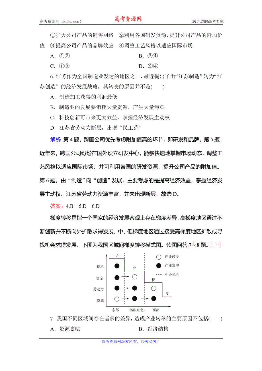 2020年人教版高中地理必修三课下跟踪检测：第五章 第二节　产业转移——以东亚为例 WORD版含解析.doc_第3页