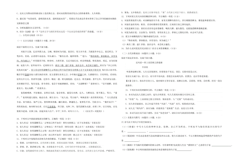 辽宁省实验中学东戴河分校两校2020-2021学年高二语文4月联考试题.doc_第3页