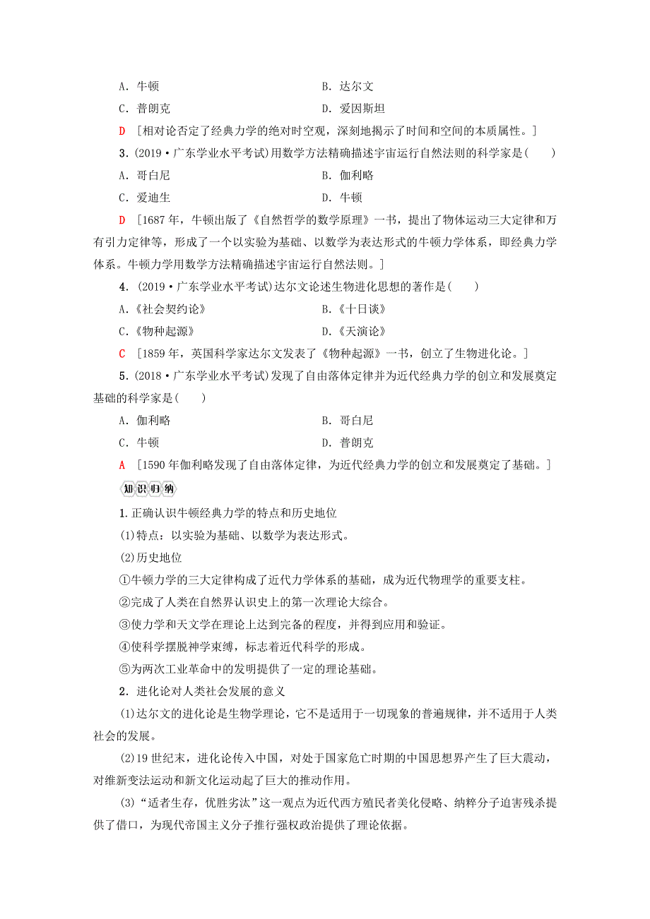 广东省2021高考历史学业水平合格考试总复习 专题21 近代以来世界的科学技术教师用书（含解析）.doc_第3页