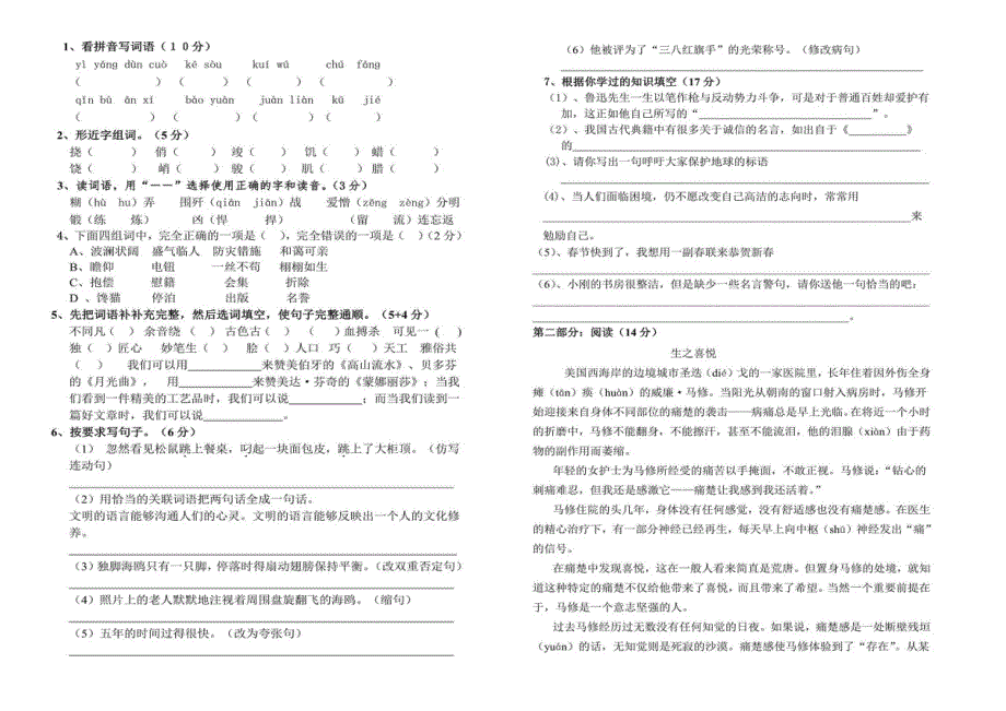 六年级语文上学期期末试卷 新人教版.docx_第2页