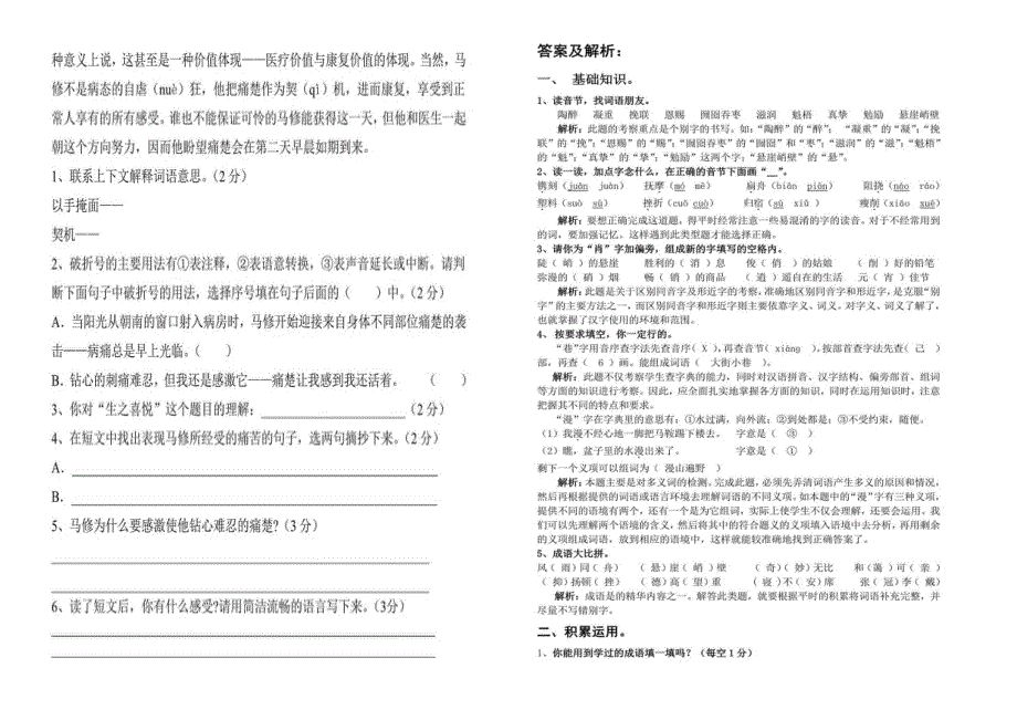 六年级语文上学期期末试卷 新人教版.docx_第3页