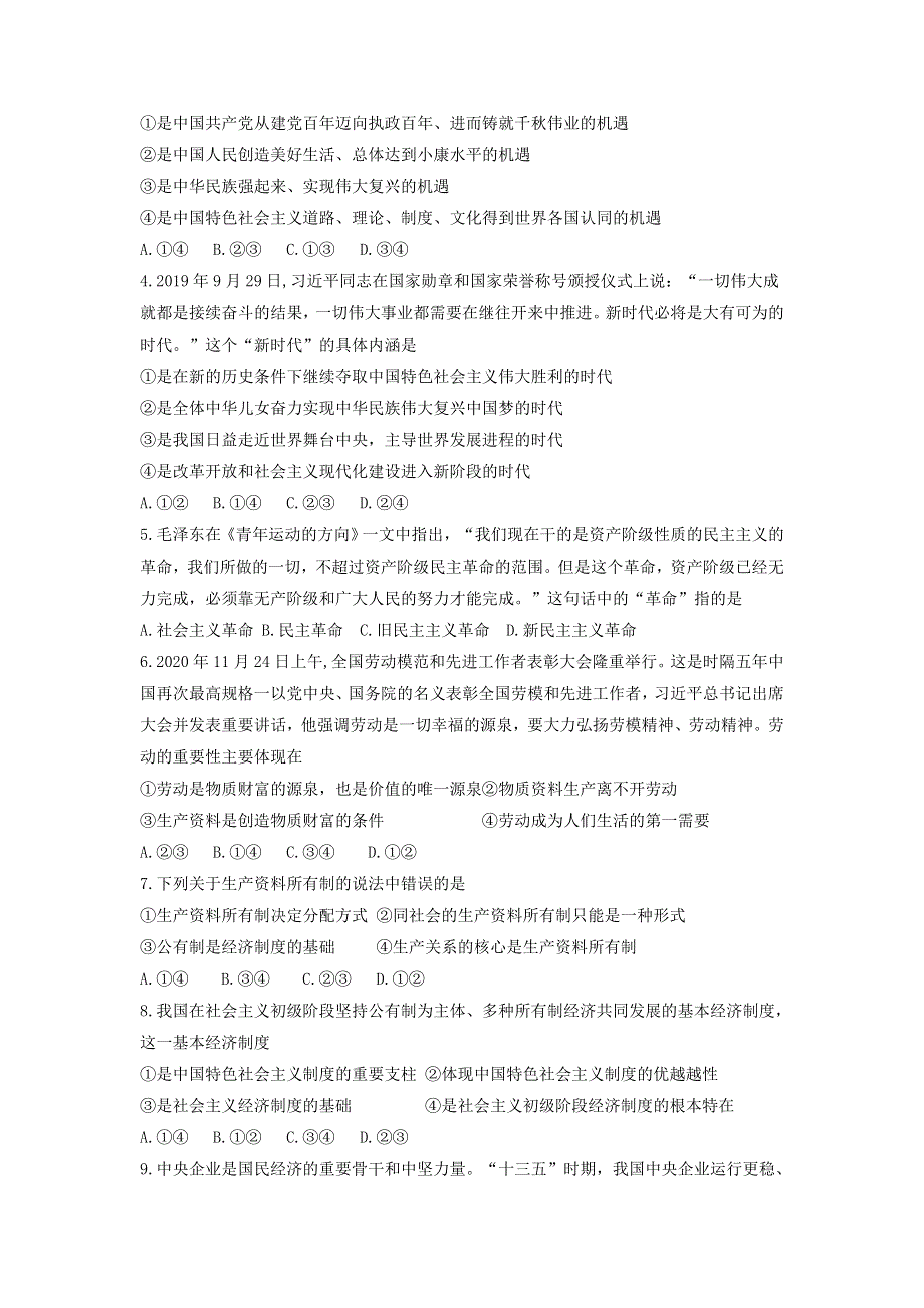 山东省六校2020-2021学年高一政治第二次阶段性联合考试（12月）试题（A卷）.doc_第2页