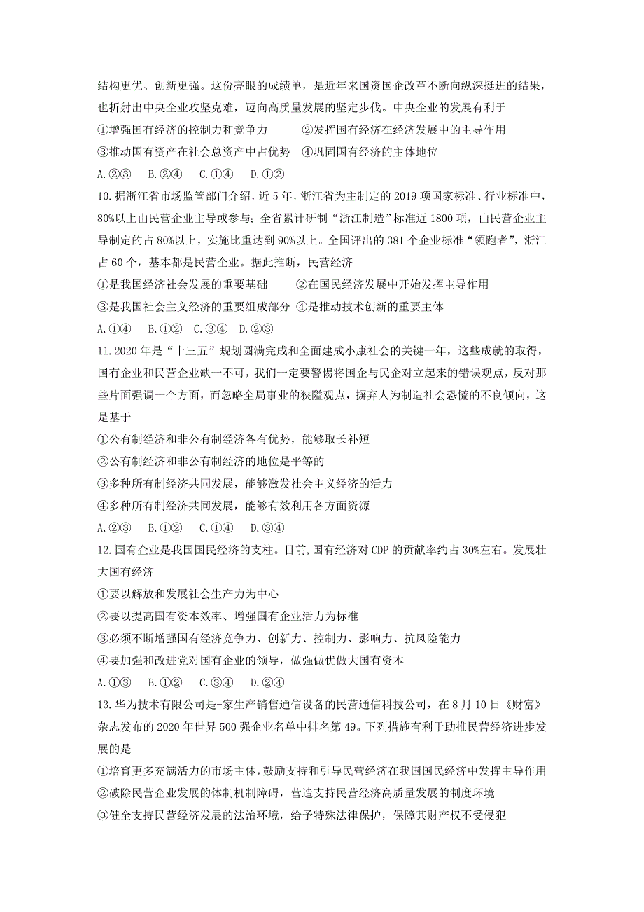 山东省六校2020-2021学年高一政治第二次阶段性联合考试（12月）试题（A卷）.doc_第3页