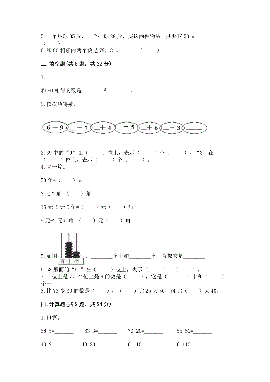 人教版一年级下册数学《期末测试卷》有答案解析.docx_第2页