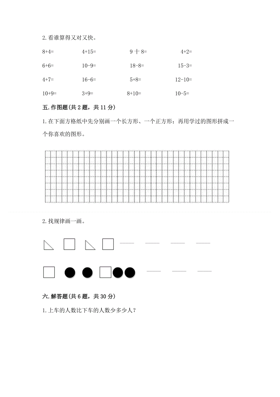 人教版一年级下册数学《期末测试卷》有答案解析.docx_第3页