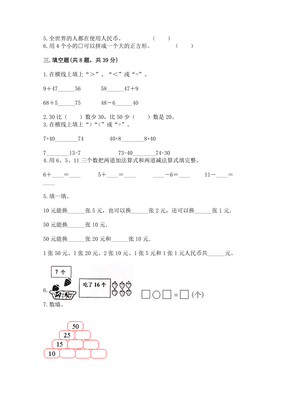 人教版一年级下册数学《期末测试卷》精品【名校卷】.docx_第2页