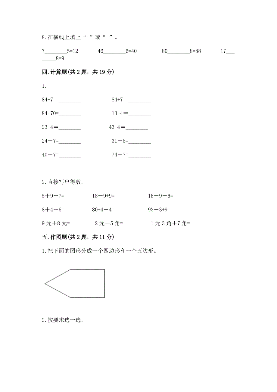 人教版一年级下册数学《期末测试卷》精品【名校卷】.docx_第3页