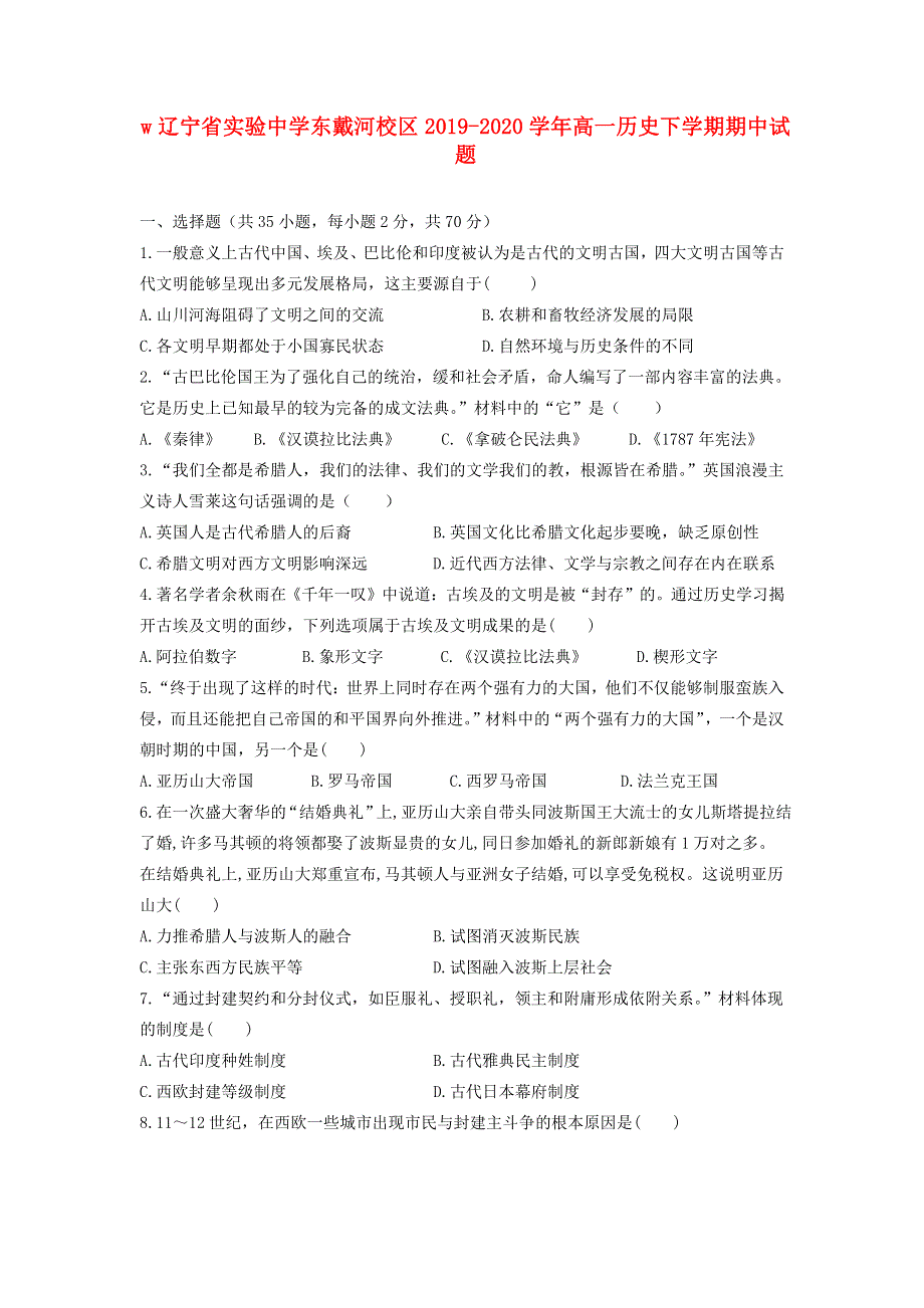 辽宁省实验中学东戴河校区2019-2020学年高一历史下学期期中试题.doc_第1页