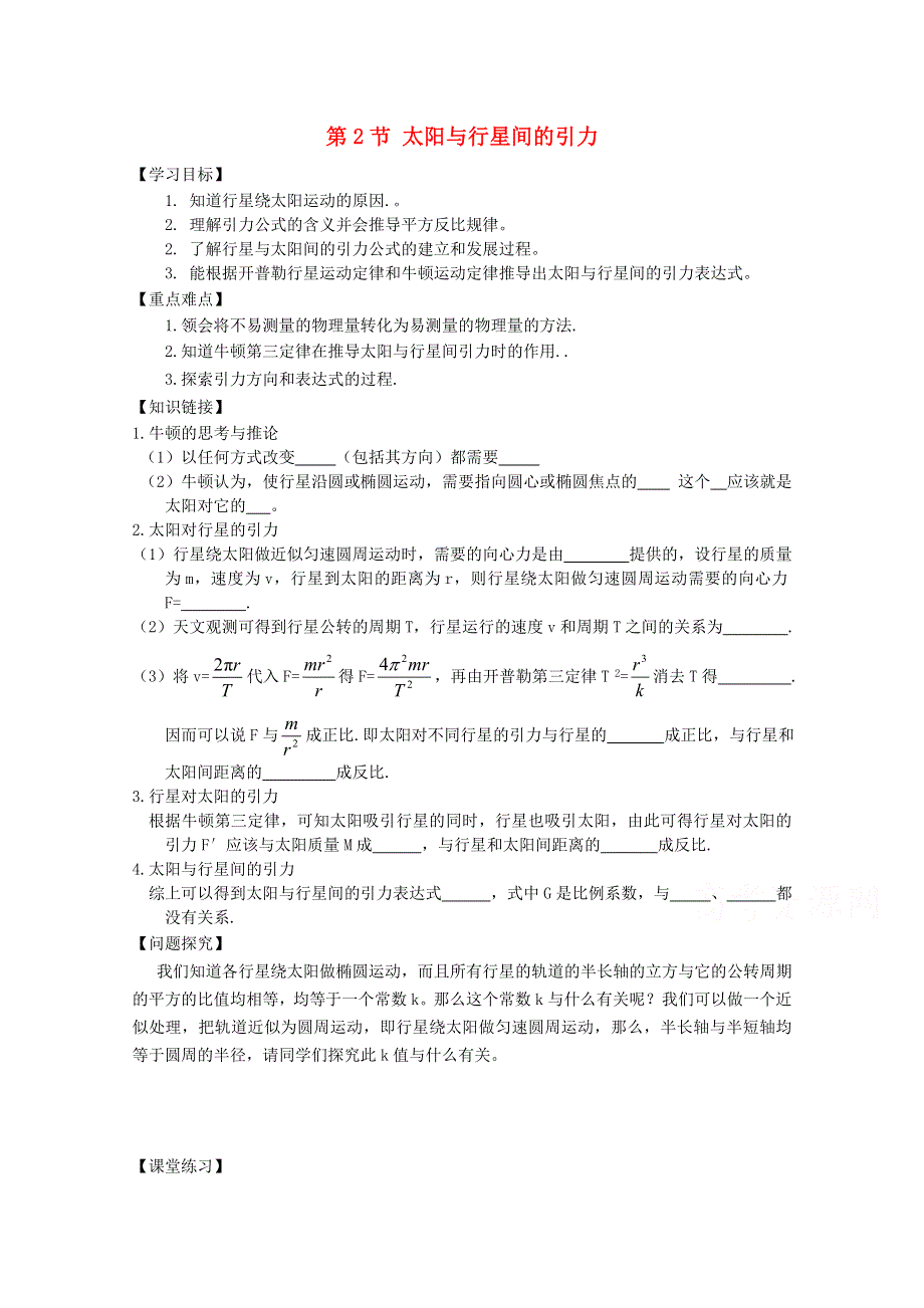 《优教通备课参考》2014年高中物理配套导学案：6.doc_第1页