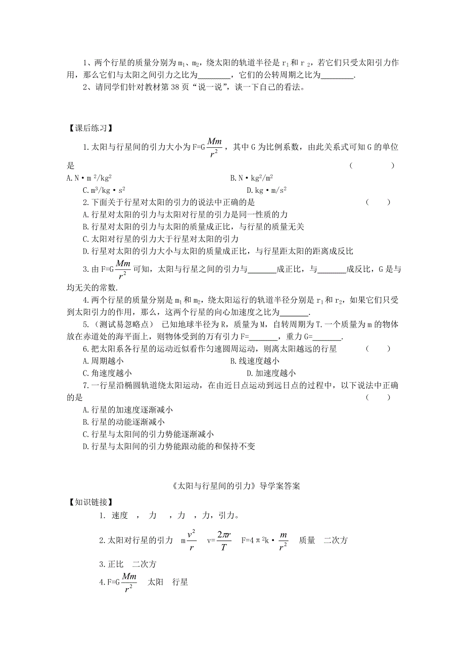 《优教通备课参考》2014年高中物理配套导学案：6.doc_第2页