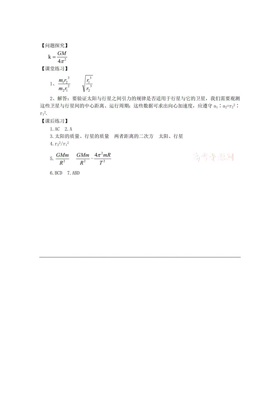 《优教通备课参考》2014年高中物理配套导学案：6.doc_第3页