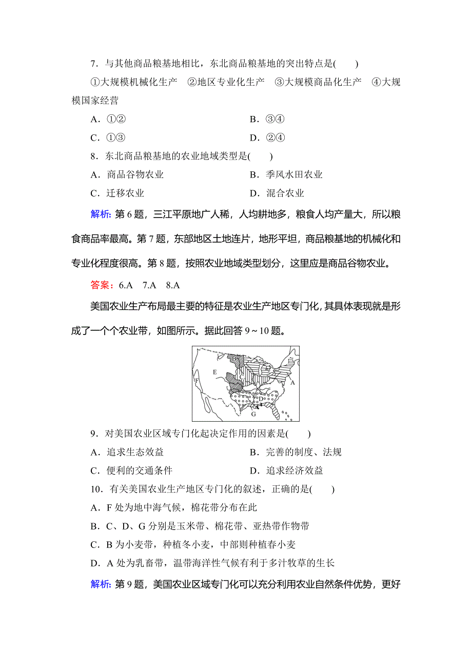 2020年人教版高中地理必修三课下跟踪检测：第四章 第一节　区域农业发展——以我国东北地区为例 WORD版含解析.doc_第3页