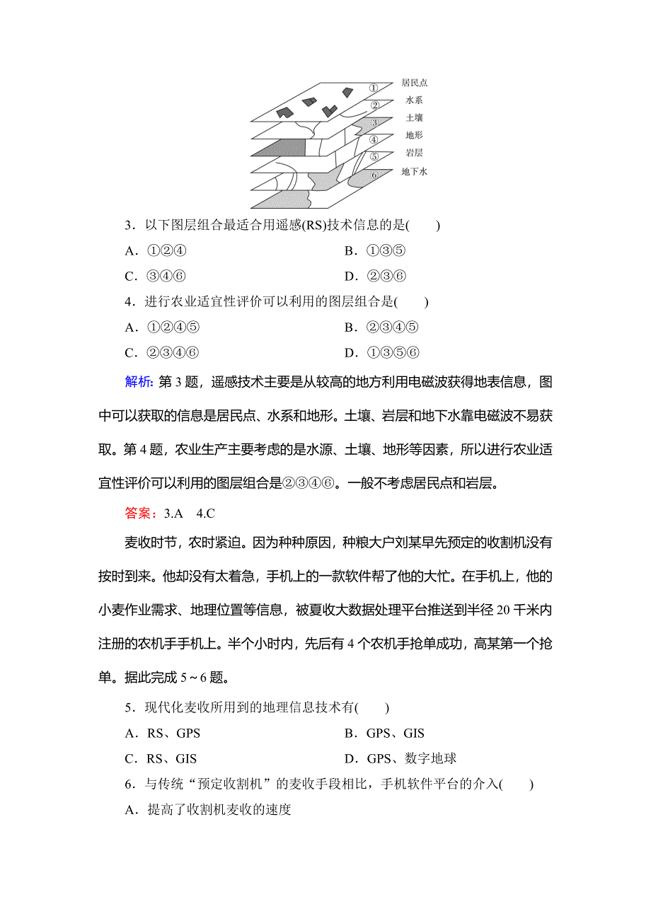 2020年人教版高中地理必修三课下跟踪检测：第一章 第二节　地理信息技术在区域地理环境研究中的应用 WORD版含解析.doc_第2页