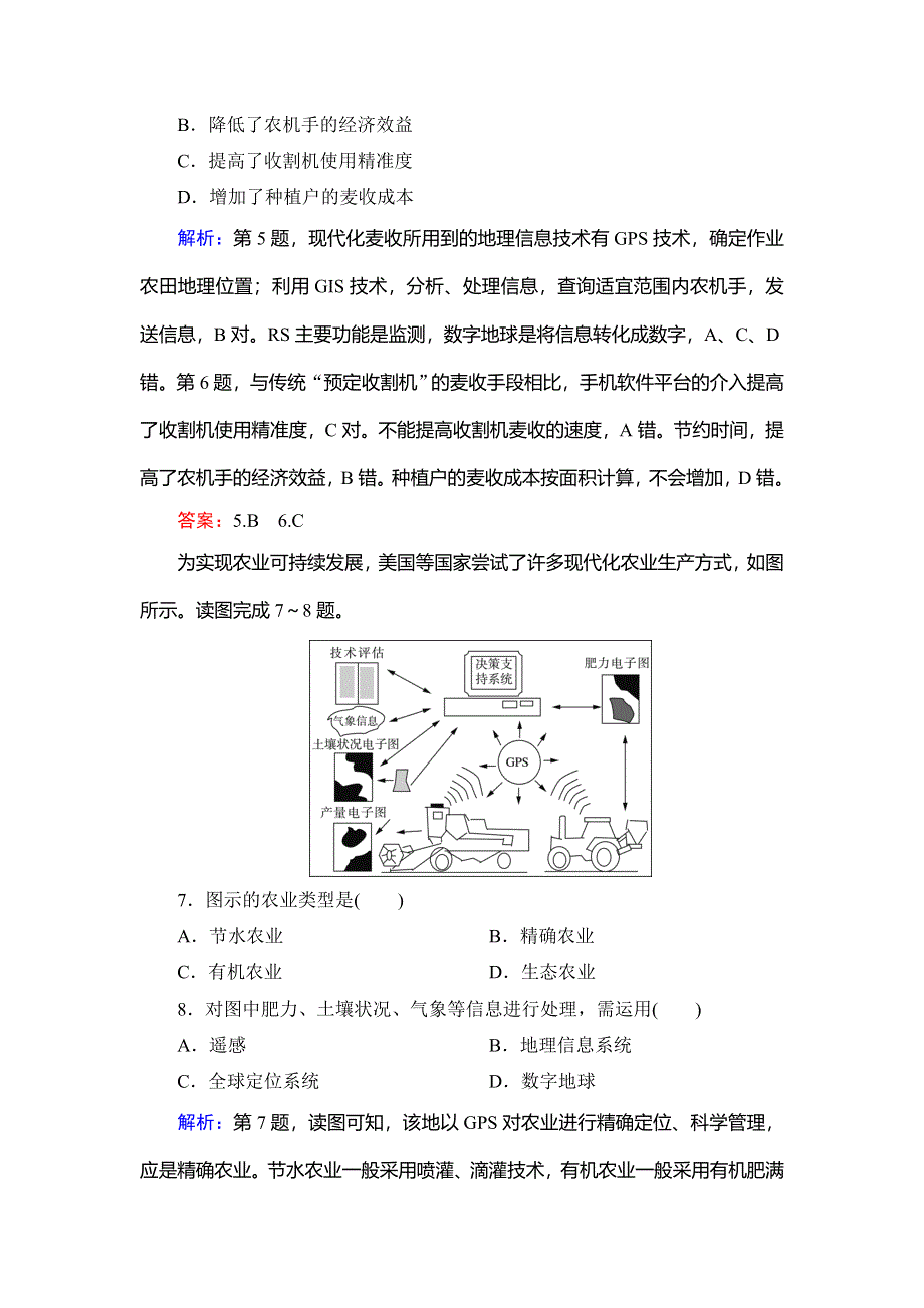 2020年人教版高中地理必修三课下跟踪检测：第一章 第二节　地理信息技术在区域地理环境研究中的应用 WORD版含解析.doc_第3页