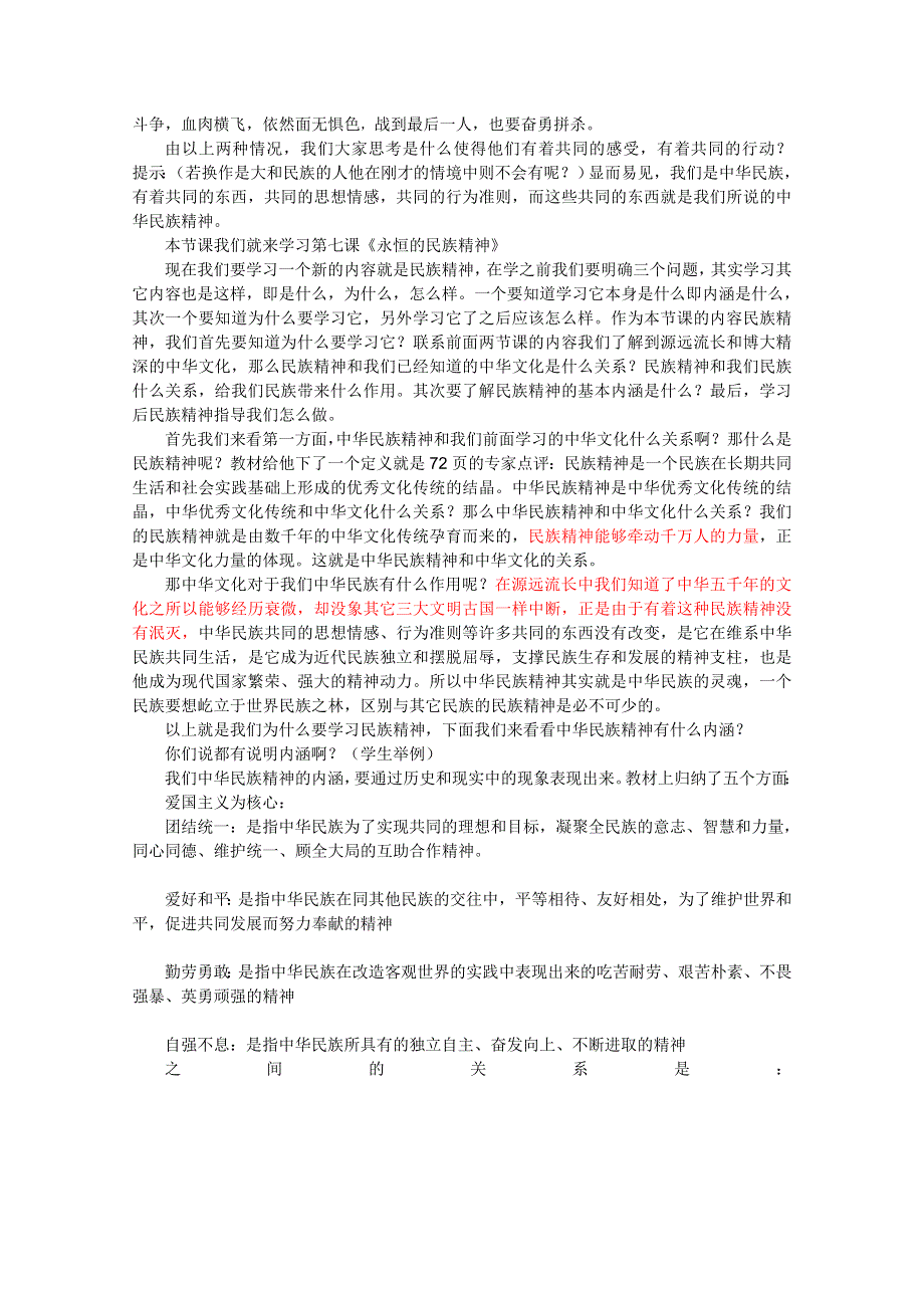 政治：7.1永恒的中华民族精神教案(新人教版必修3）.DOC.doc_第2页