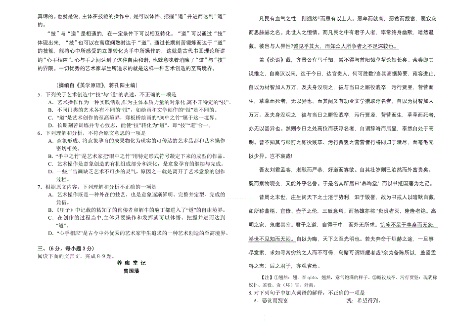 四川省成都树德中学2014届高三3月阶段性考试语文试题 WORD版含答案.doc_第2页