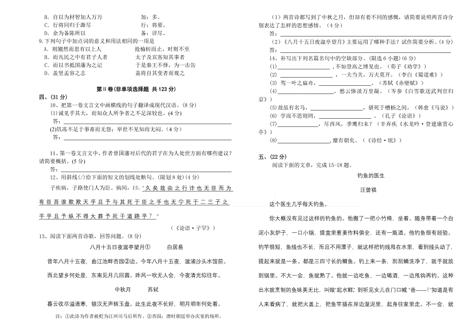 四川省成都树德中学2014届高三3月阶段性考试语文试题 WORD版含答案.doc_第3页