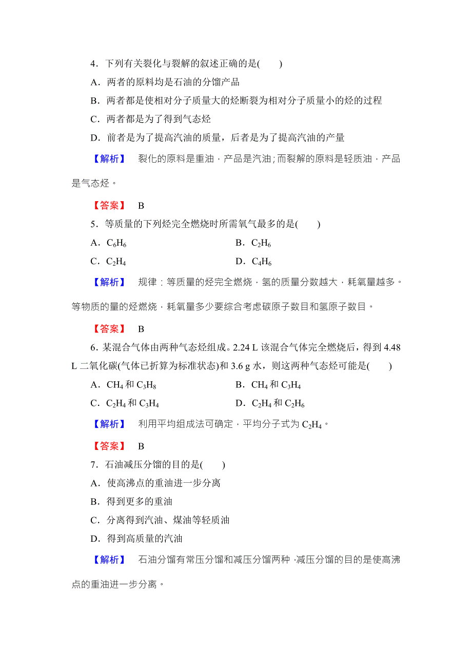 2018版化学（苏教版）新课堂同步选修五文档：学业分层测评9 脂肪烃的来源与石油化学工业 WORD版含答案.doc_第2页