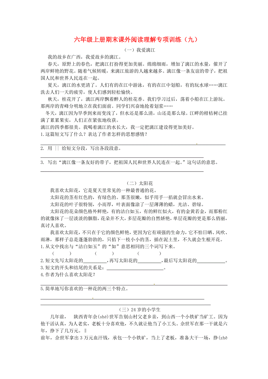 六年级语文上册期末复习 课外阅读理解专项训练（九） 新人教版.docx_第1页