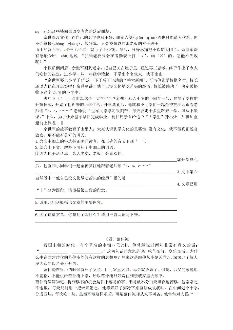 六年级语文上册期末复习 课外阅读理解专项训练（九） 新人教版.docx_第2页