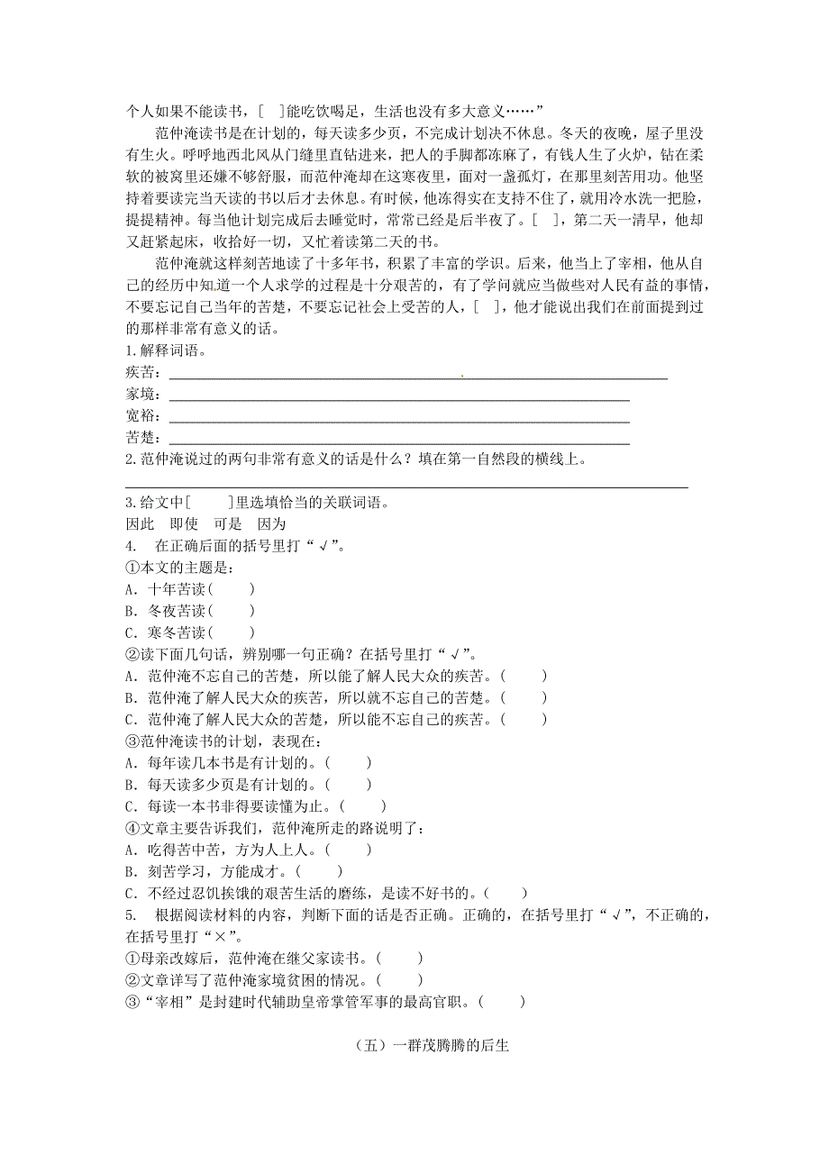 六年级语文上册期末复习 课外阅读理解专项训练（九） 新人教版.docx_第3页