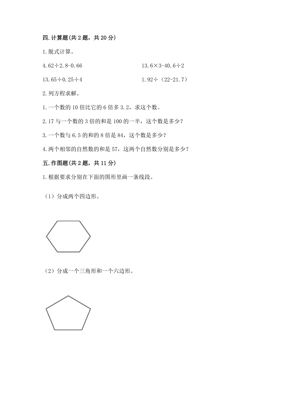 人教版五年级上册数学《期末测试卷》及完整答案【各地真题】.docx_第3页