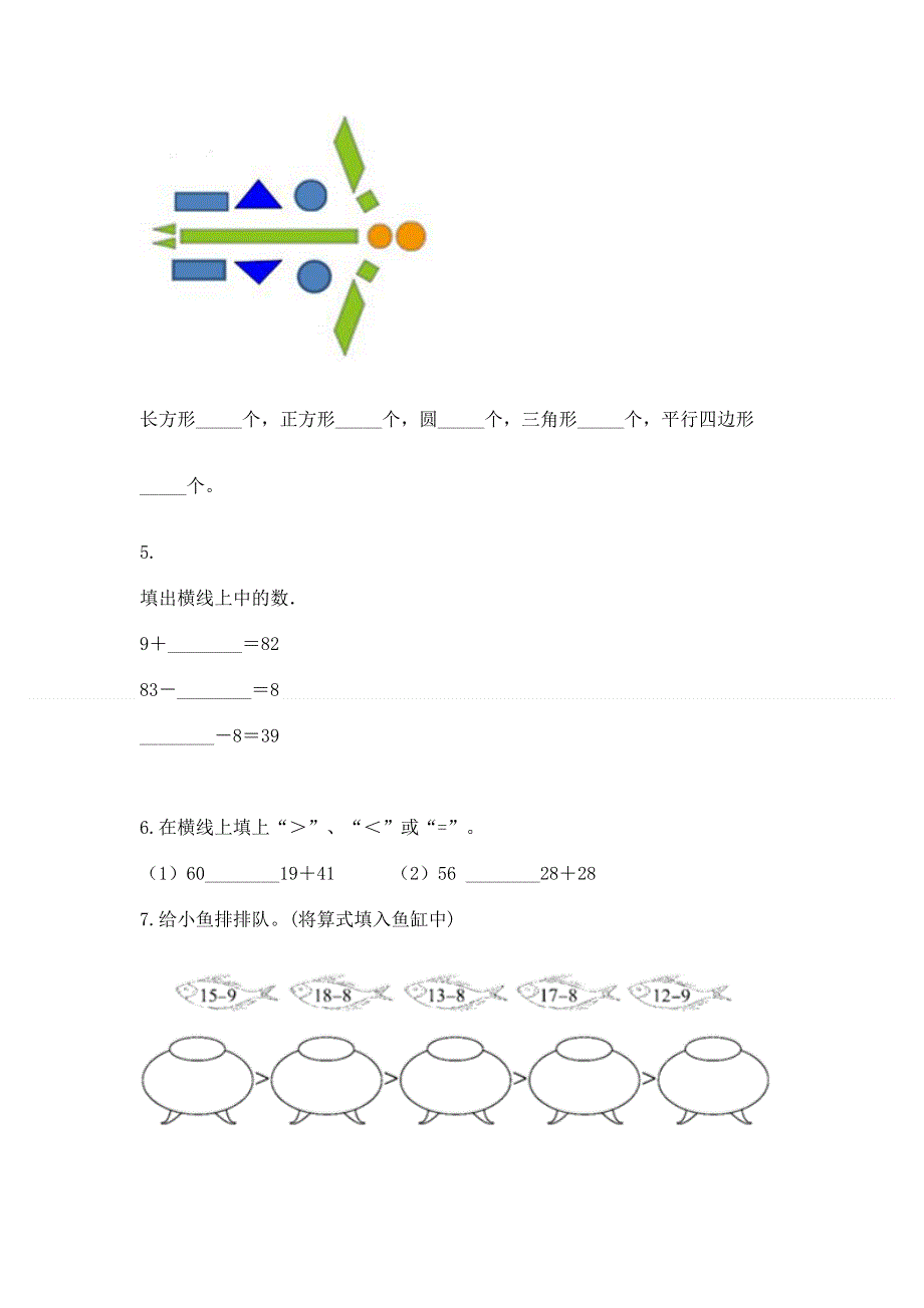 人教版一年级下册数学《期末测试卷》有答案.docx_第3页