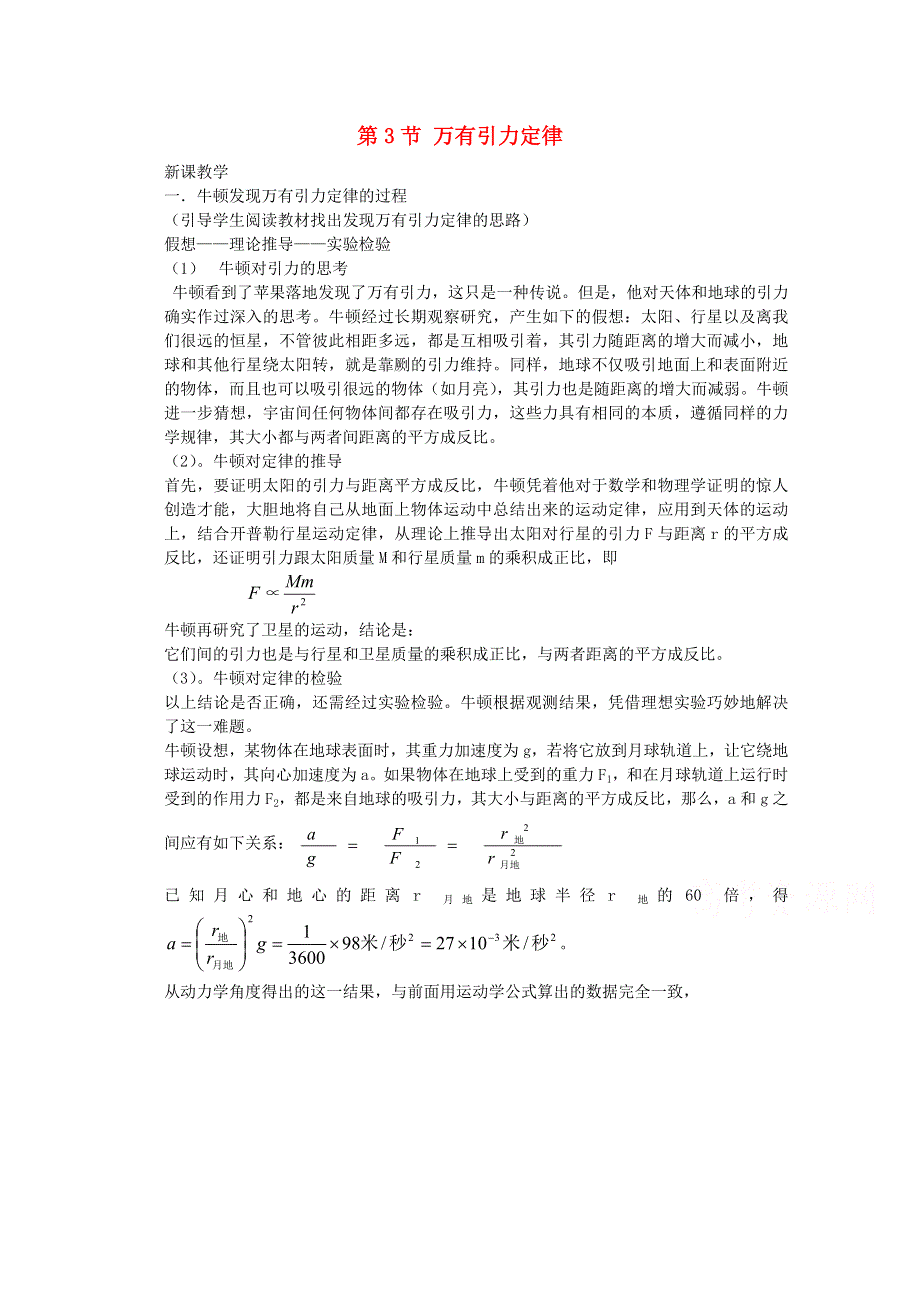 《优教通备课参考》2014年高中物理教学设计：6.doc_第1页