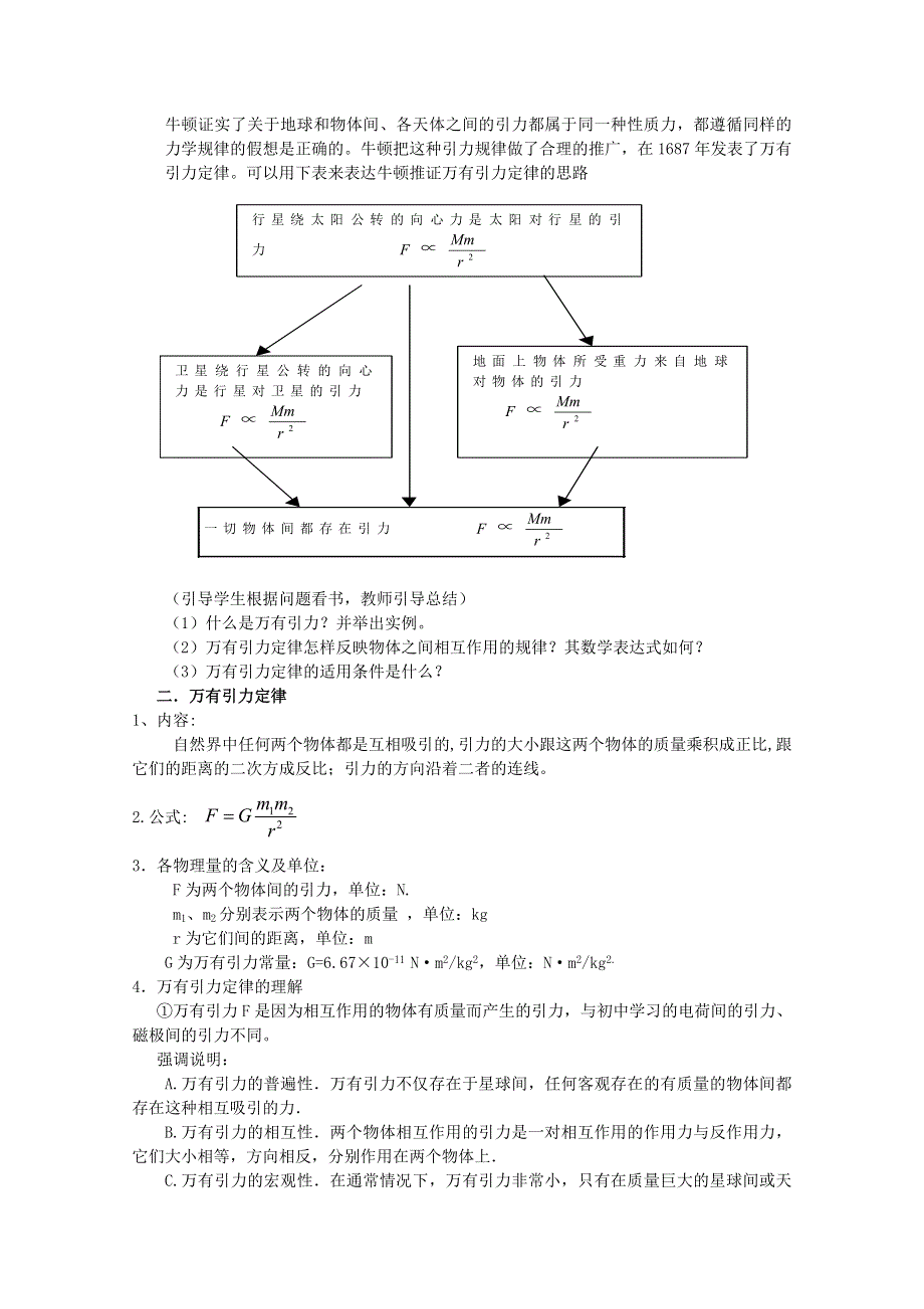 《优教通备课参考》2014年高中物理教学设计：6.doc_第2页