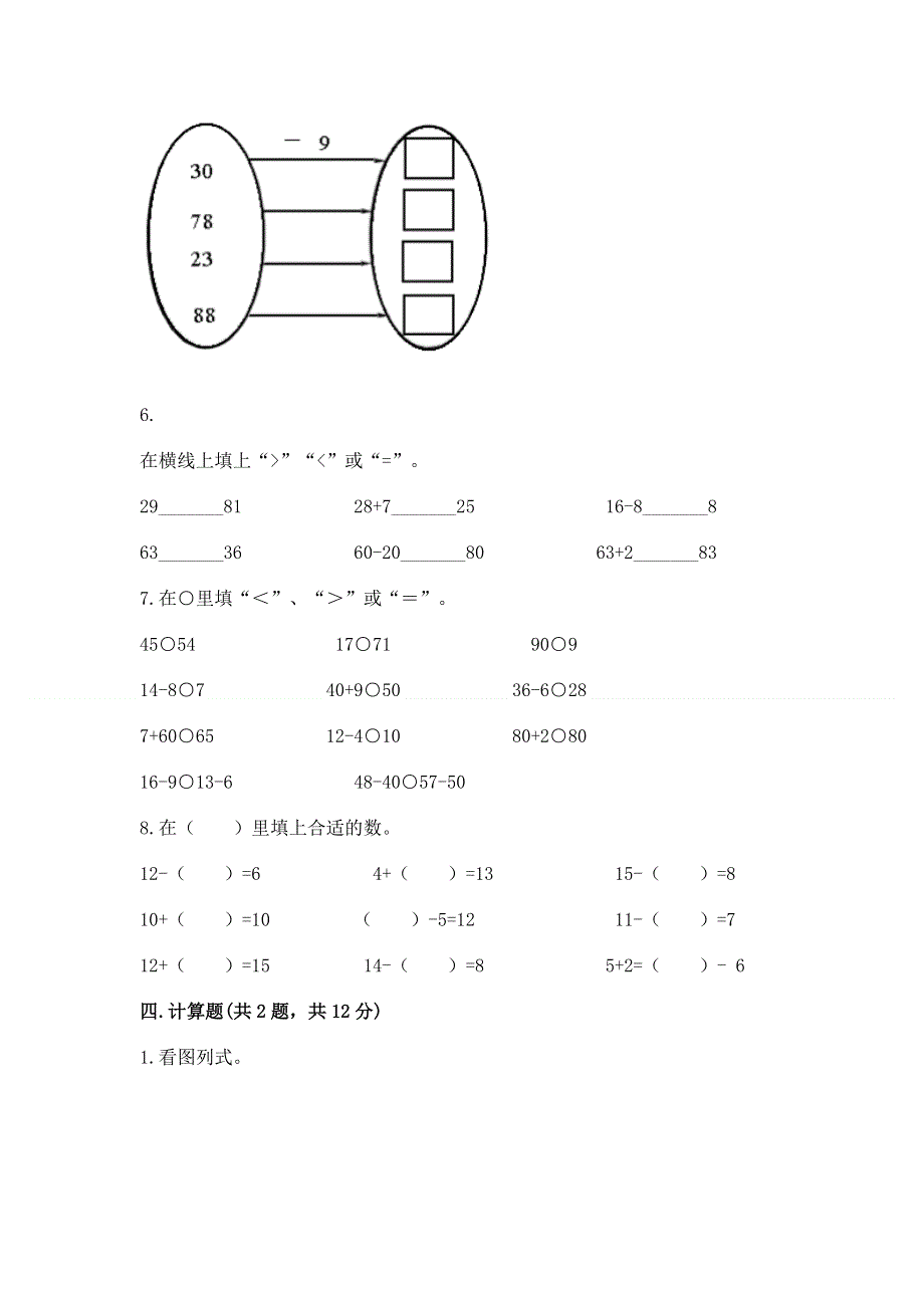 人教版一年级下册数学《期末测试卷》有完整答案.docx_第3页