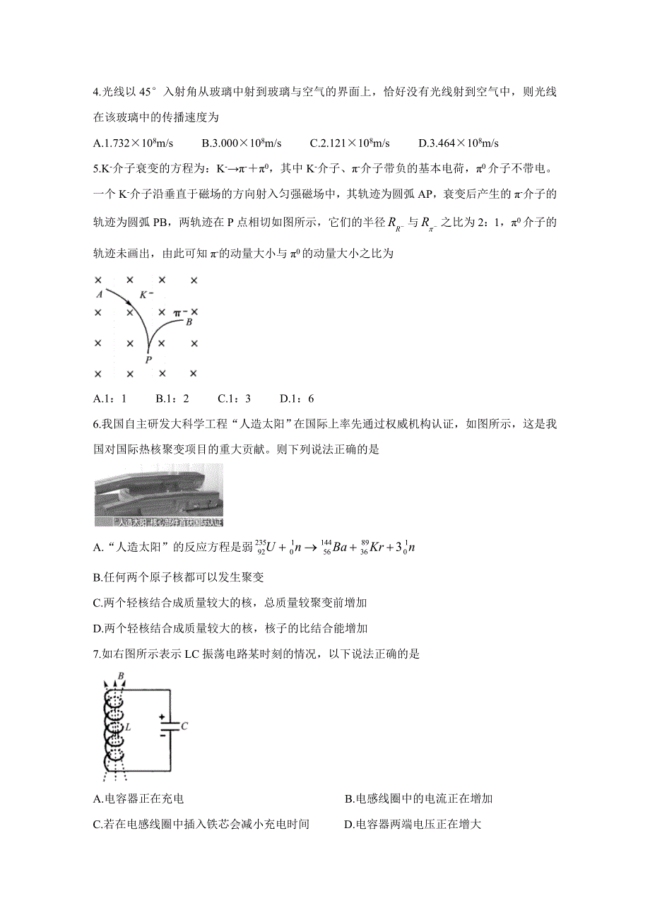 《发布》山东省潍坊诸城市2019-2020学年高二下学期期中考试 物理 WORD版含答案BYCHUN.doc_第2页