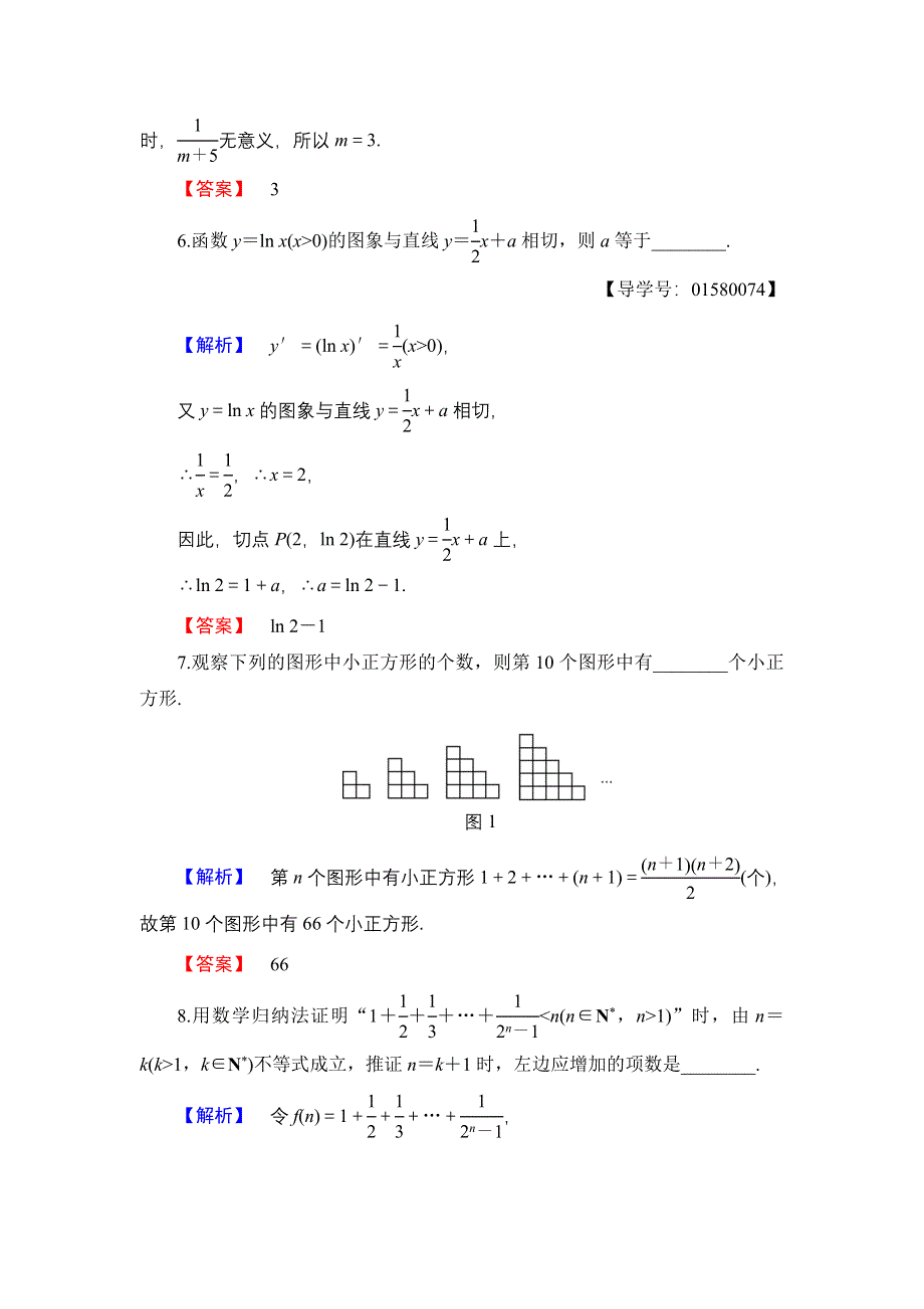 2016-2017学年高中数学苏教版选修2-2模块综合测评 WORD版含解析.doc_第2页