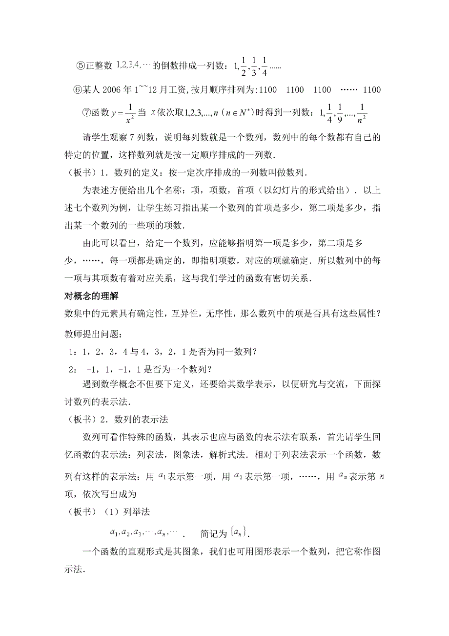 《优教通同步备课》高中数学（北师大版）必修五教案：1.1 数列的概念 参考教案.doc_第2页