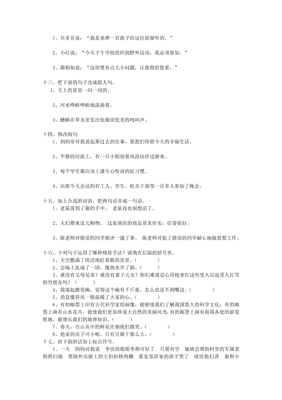 六年级语文下册 小升初专项复习试卷 句子（无答案）.docx_第3页