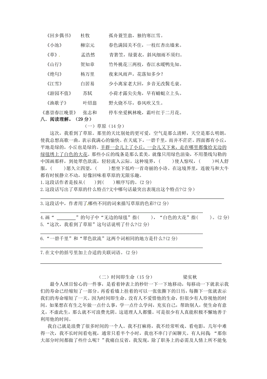 六年级语文上学期期末真题预测卷（六） 新人教版.docx_第2页