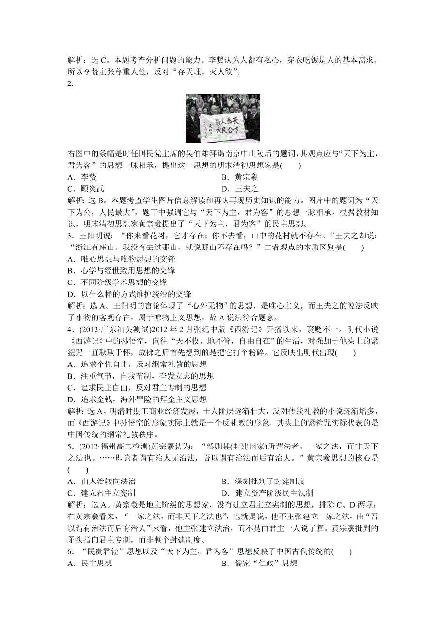 2013年人教版高二历史必修3电子题库（含解析） 第一单元 第4课 知能演练轻松闯关WORD版含答案.doc_第2页