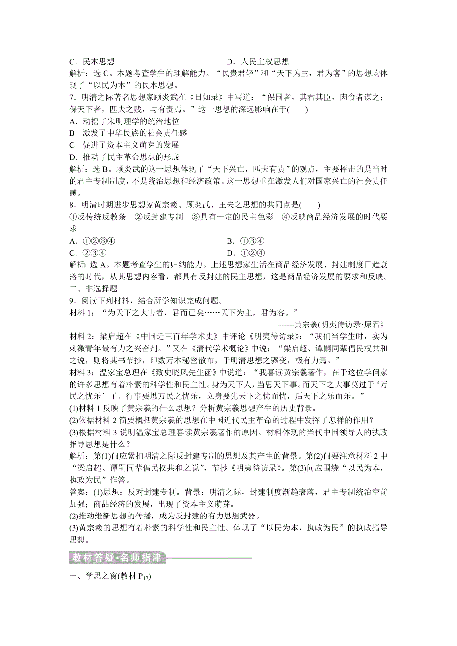 2013年人教版高二历史必修3电子题库（含解析） 第一单元 第4课 知能演练轻松闯关WORD版含答案.doc_第3页