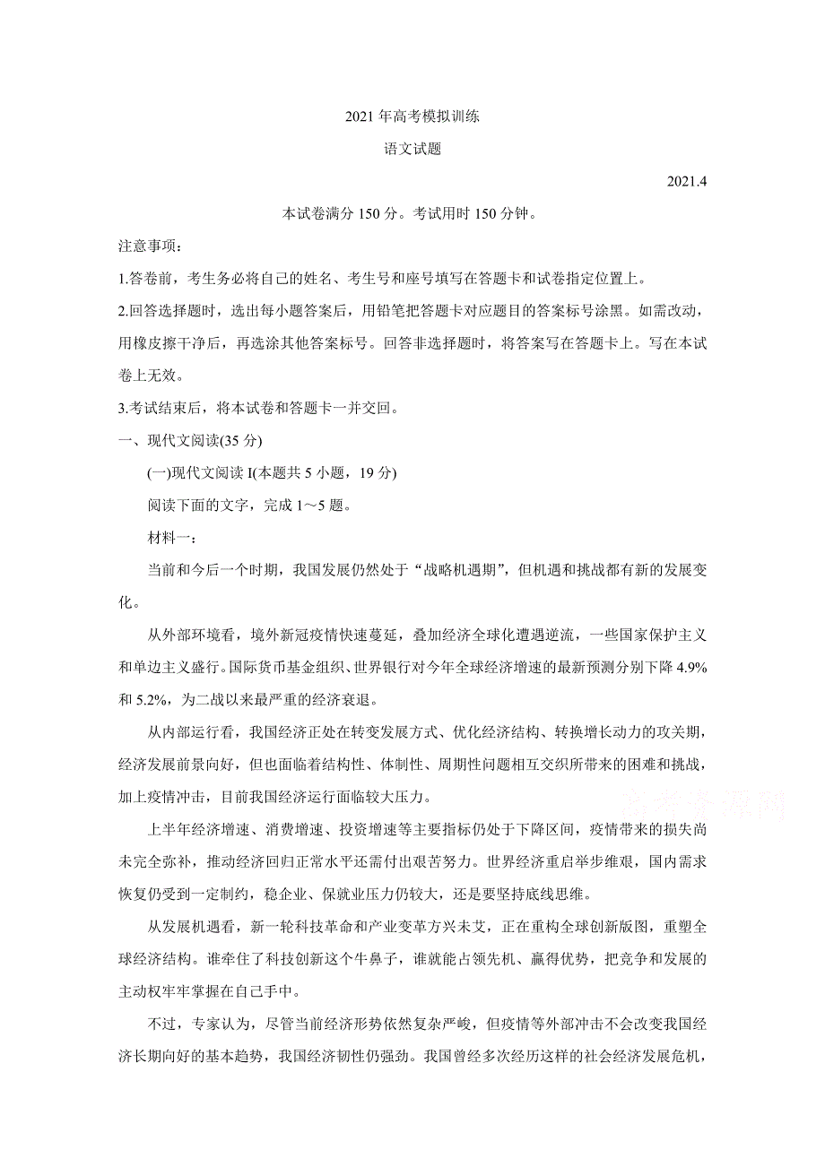 《发布》山东省潍坊市四县市（安丘、诸城、五莲、兰山）2021届高三下学期5月高考模拟试题 语文 WORD版含答案BYCHUN.doc_第1页