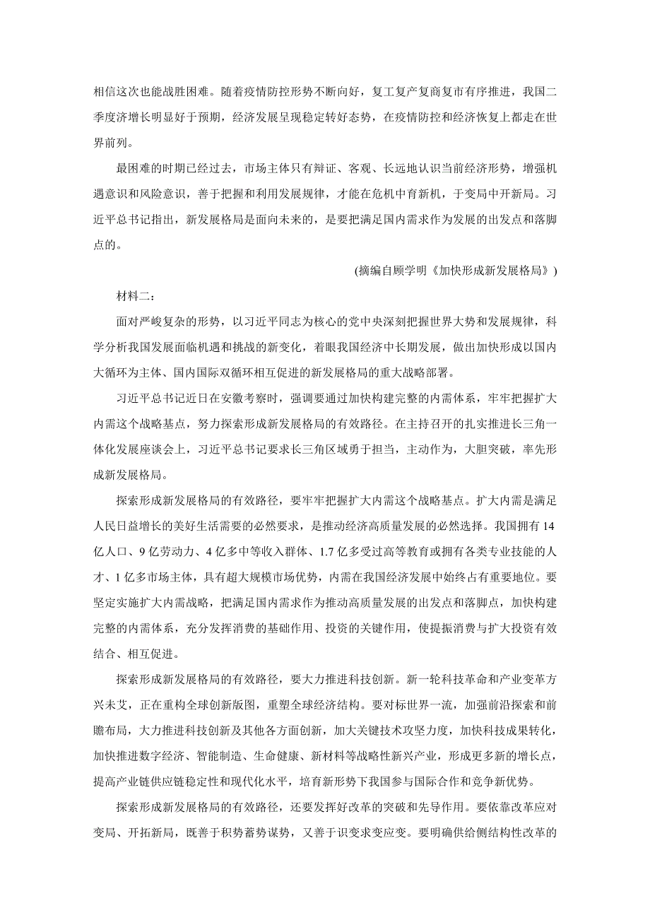 《发布》山东省潍坊市四县市（安丘、诸城、五莲、兰山）2021届高三下学期5月高考模拟试题 语文 WORD版含答案BYCHUN.doc_第2页