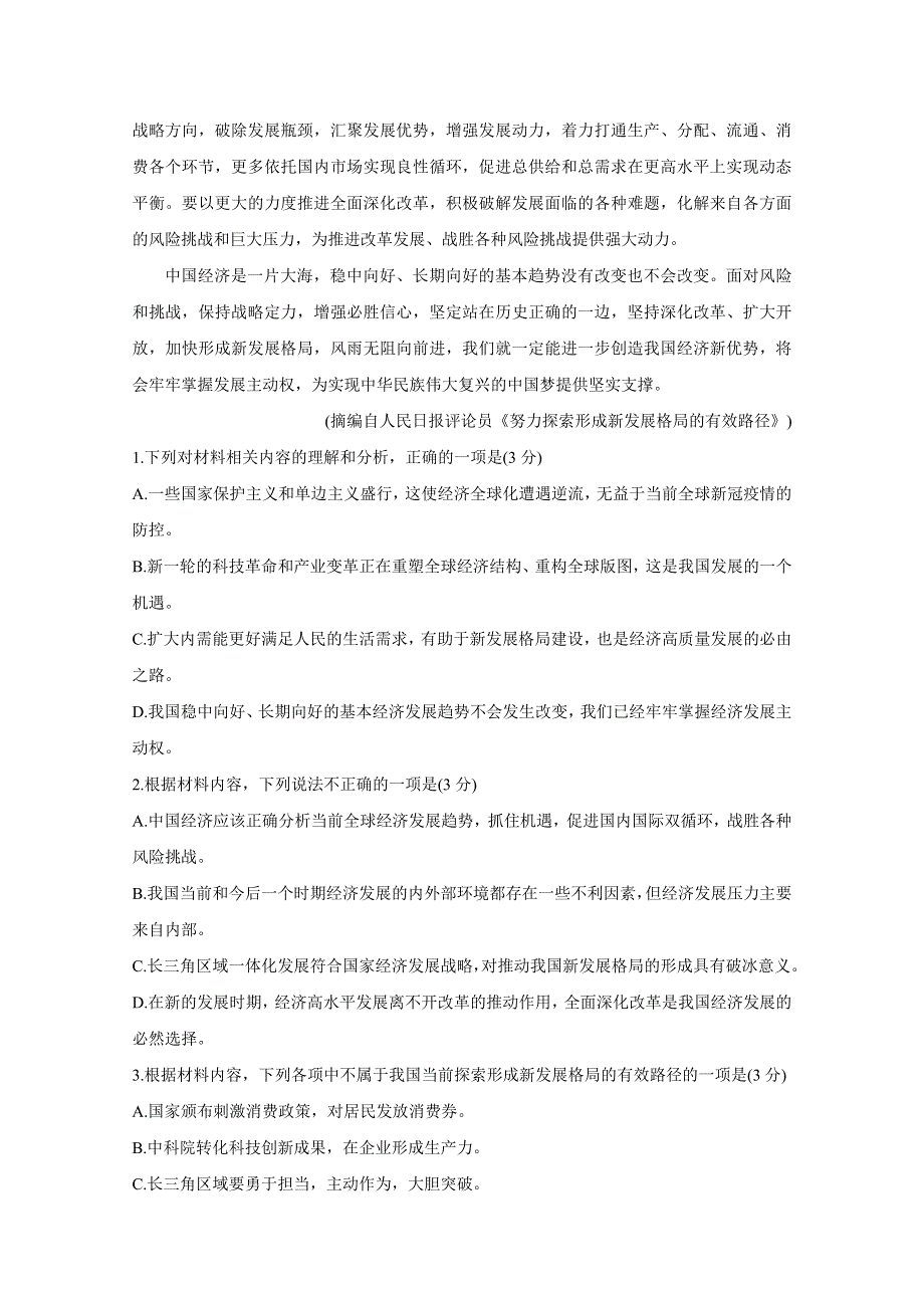 《发布》山东省潍坊市四县市（安丘、诸城、五莲、兰山）2021届高三下学期5月高考模拟试题 语文 WORD版含答案BYCHUN.doc_第3页