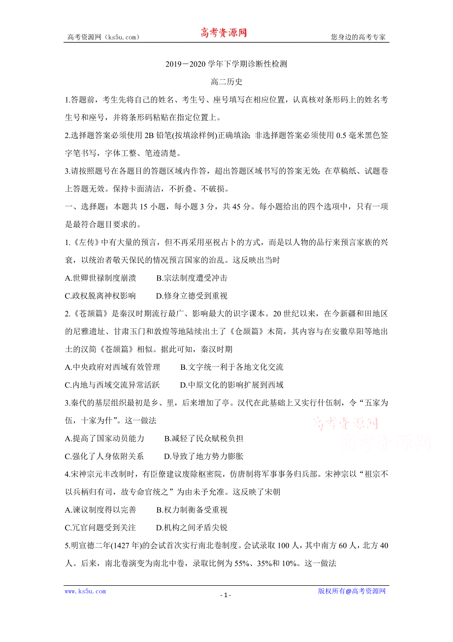 《发布》山东省潍坊诸城市2019-2020学年高二下学期期中考试 历史 WORD版含答案BYCHUN.doc_第1页