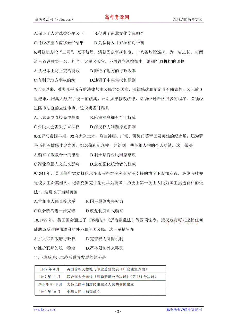 《发布》山东省潍坊诸城市2019-2020学年高二下学期期中考试 历史 WORD版含答案BYCHUN.doc_第2页