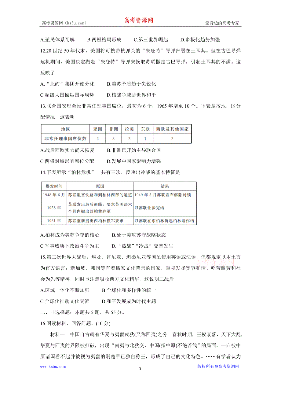 《发布》山东省潍坊诸城市2019-2020学年高二下学期期中考试 历史 WORD版含答案BYCHUN.doc_第3页