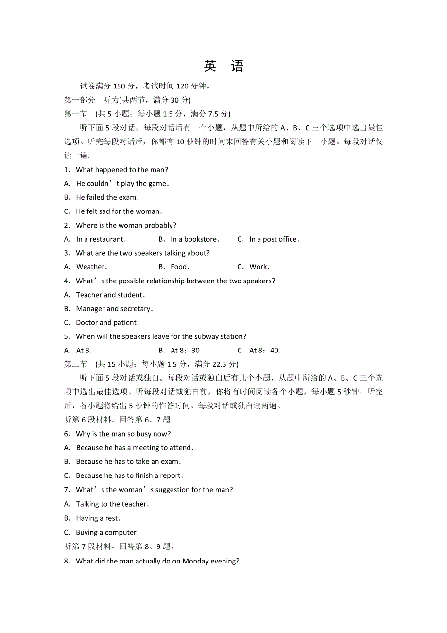 《发布》山东省烟台一中2020届高三上学期第一次联考检测英语试题 WORD版含答案.doc_第1页