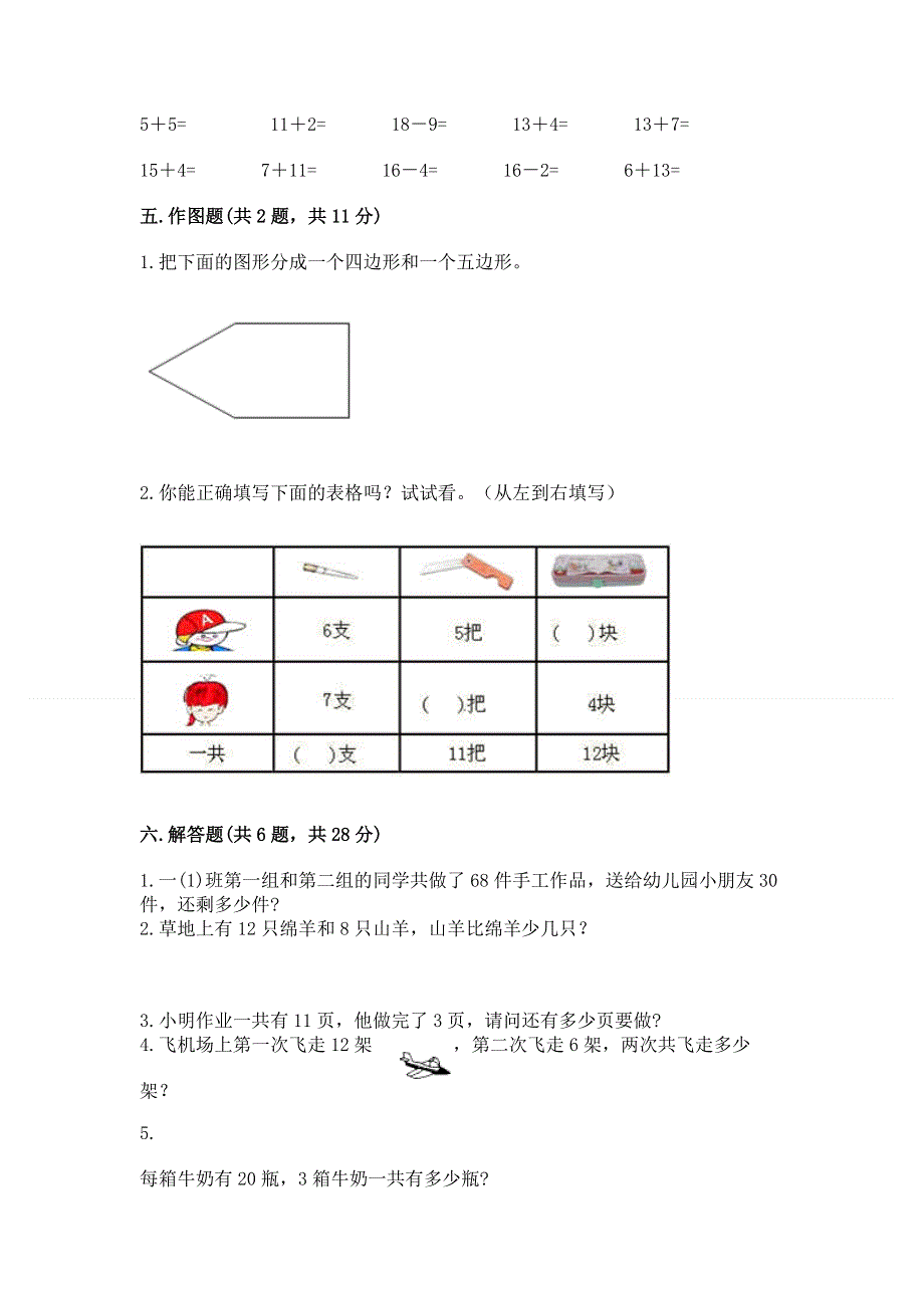 人教版一年级下册数学《期末测试卷》精华版.docx_第3页