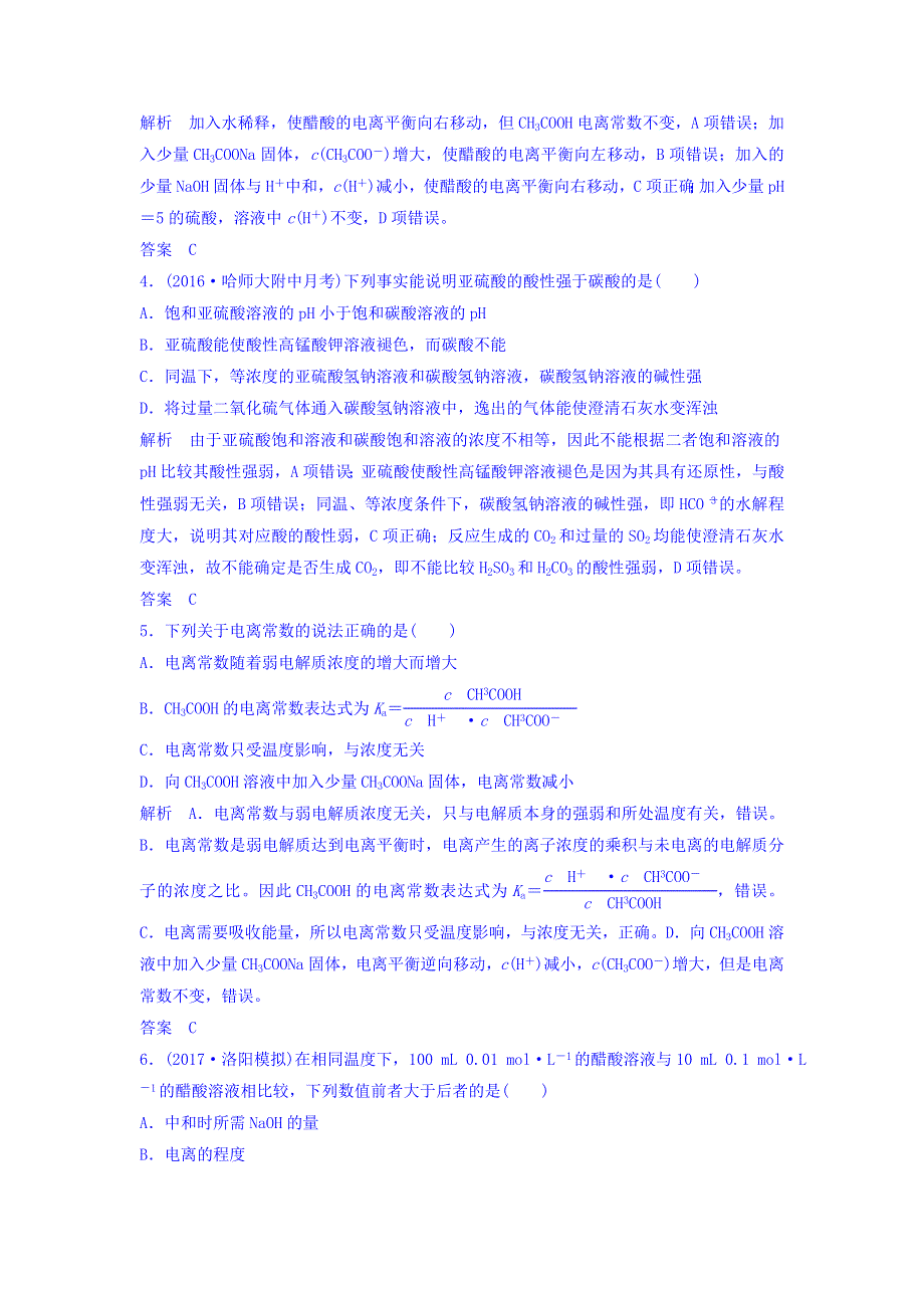 2018版化学（苏教版）高考总复习专题八课时跟踪训练--弱电解质的电离平衡 WORD版含答案.doc_第2页