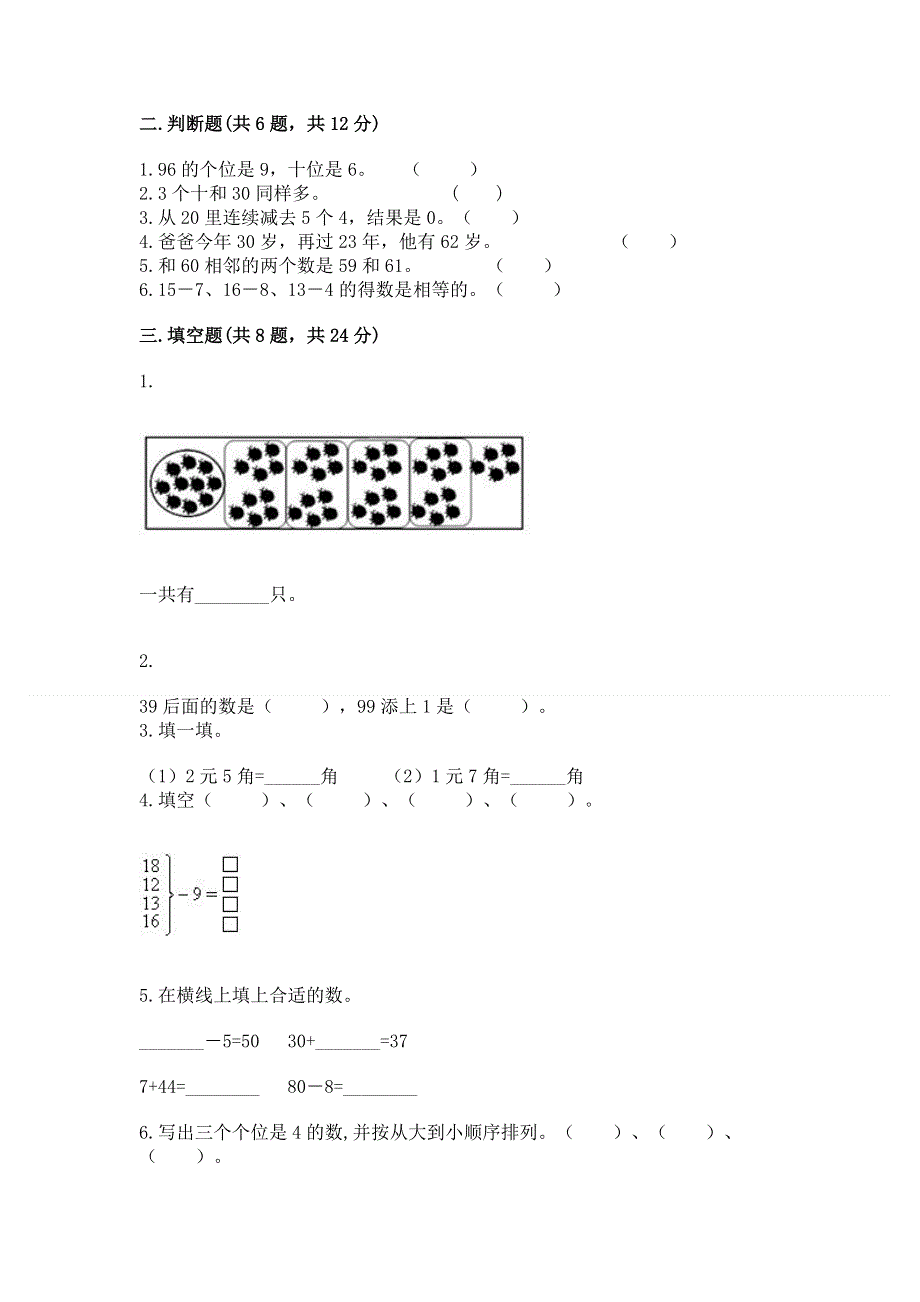 人教版一年级下册数学《期末测试卷》精品【历年真题】.docx_第2页